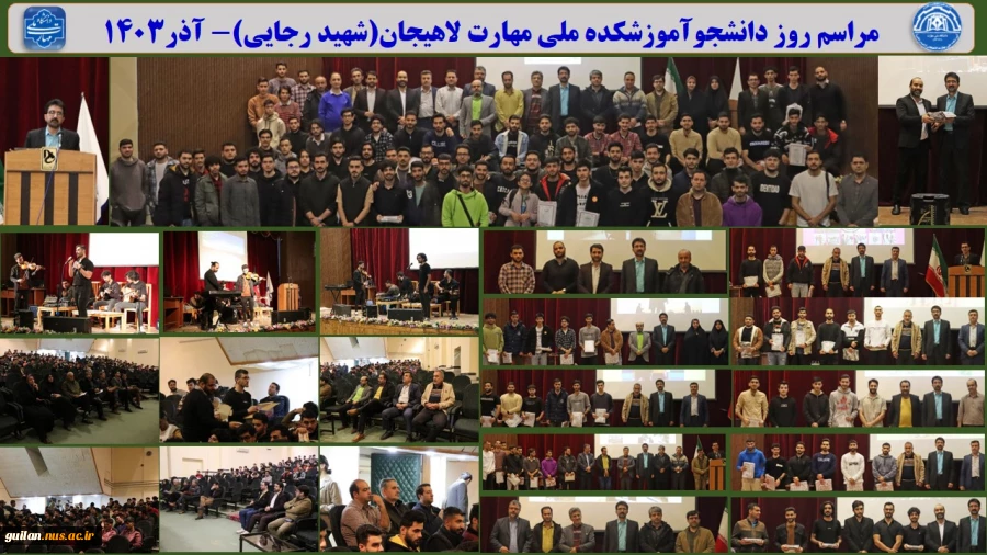 مراسم روز دانشجوآموزشکده ملی مهارت لاهیجان(شهید رجایی)- آذر1403
 2