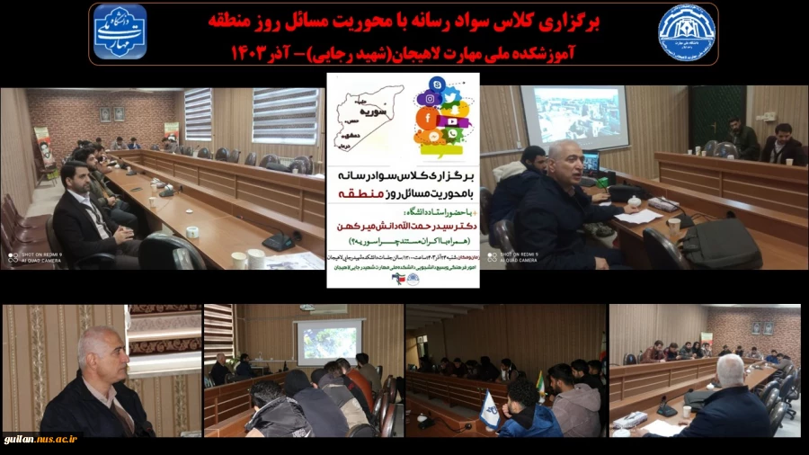 برگزاری سمینار شناخت زبان تصویر و تاثیر آن در زندگی امروزی در آموزشکده ملی مهارت لاهیجان(شهید رجایی)- آذر1403 2