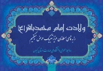 ولادت با سعادت امام محمدباقر (ع) و حلول ماه مبارک رجب بر همگان مبارک باد 2