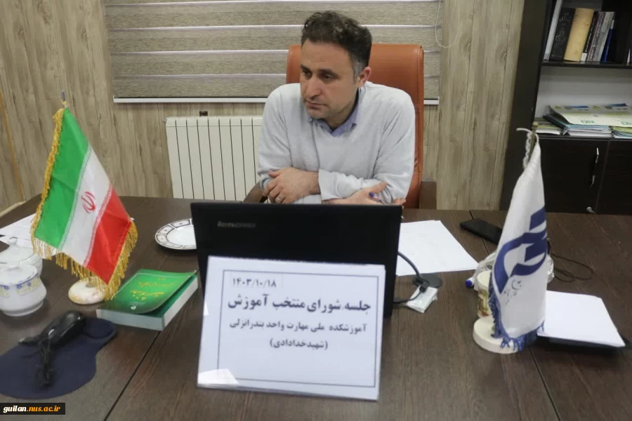 برگزاری جلسه سوم شورای منتخب آموزش در آموزشکده ملی مهارت پسران بندر انزلی (شهید خدادادی) 4