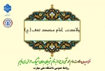 فرارسیدن سالروز ولادت با سعادت حضرت امام جواد (ع)  را تبریک عرض می نماییم.  2