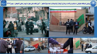 برپایی ایستگاه صلواتی  به مناسبت ولادت سرداران کربلا و گرامیداشت دهه مبارکه فجر - آموزشکده ملی مهارت شهید رجایی لاهیجان- بهمن1403