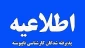 اطلاعیه مهم پذیرفته‌شدگان نیمسال دوم مقطع کاردانی به کارشناسی سال ۱۴۰۳ دانشگاه ملی مهارت استان گیلان