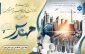 را رسیدن ۵ اسفند بزرگداشت خواجه نصیرالدین طوسی و روز مهندس را به اساتید و دانشجویان که مهندسین آینده کشور هستند صمیمانه‌ تبریک عرض نموده و توفیق روزافزون برایتان آرزومندیم.