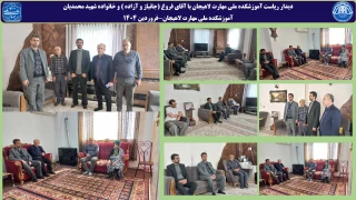 دیدار ریاست آموزشکده ملی مهارت لاهیجان با آقای فروغ (جانباز و آزاده ) و خانواده شهید محمدیان -فروردین 1404