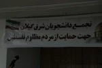 تجمع کارمندان ، اساتید  و دانشجویان در آموزشکده ملی مهارت شهید رجایی لاهیجان جهت حمایت از مردم مظلوم غزه-فروردین 1404 4