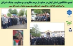 تجمع دانشگاهیان دانشگاه ملی مهارت دختران رشت   در حمایت از مردم مظلوم غزه و محکومیت جنایات اسرائیل 2