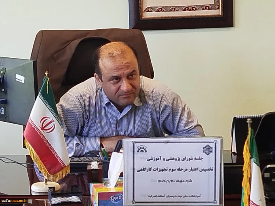 جلسه شورای پژوهشی وآموزشی آموزشکده ملی ومهارت امام جعفر صادق ع برگزار گردید. 2