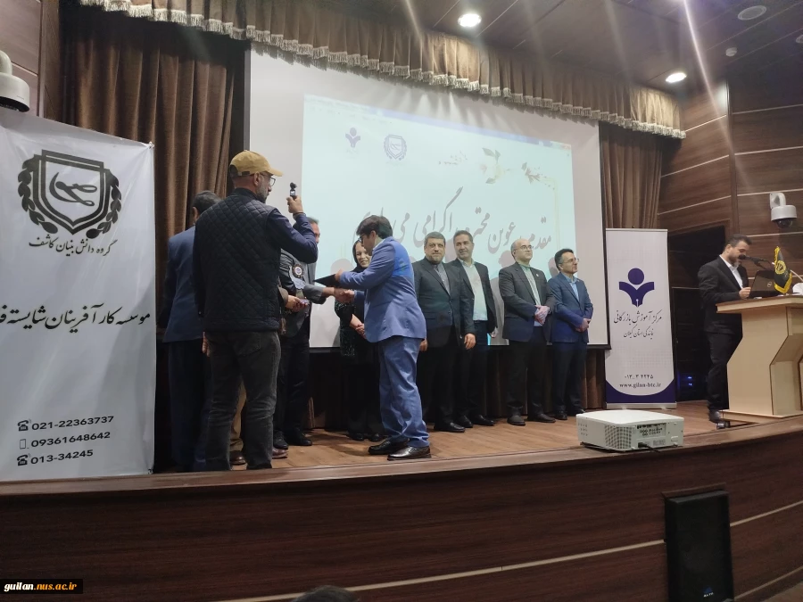 در سومین همایش سومین جشنواره تجلیل از واحد های برتر فناور در شهر صنعتی رشت پزوهشگران دانشگاه ملی مهارت استان گیلان تقدیر شدند 4