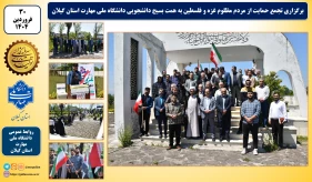 تجمع حمایت از مردم مظلوم غزه و فلسطین به همت بسیج دانشجویی دانشگاه ملی مهارت استان گیلان برگزار شد