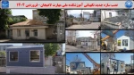 نصب سازه جدید نگهبانی آموزشکده ملی مهارت لاهیجان
 2