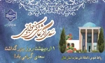اول اردیبهشت روز بزرگداشت شاعر شیرین سخن ایران سعدی شیراز گرامی باد! 2