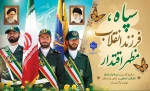 دوم اردیبهشت سالروز تاسیس سپاه پاسداران انقلاب اسلامی گرامی باد. 2
