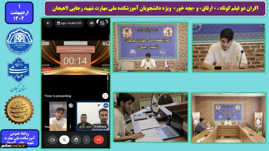 شرکت دانشجو علی زارعی در سیزدهمین دوره مسابقات ملی مناظره دانشجویان ایران و راهیابی به مرحله بعد - آموزشکده ملی مهارت شهید رجایی لاهیجان 2