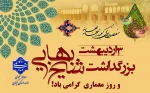 سوم اردیبهشت بزرگداشت حکیم شیخ بهایی و روز معمار گرامی باد. 2