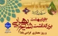 سوم اردیبهشت بزرگداشت حکیم شیخ بهایی و روز معماری گرامی باد.