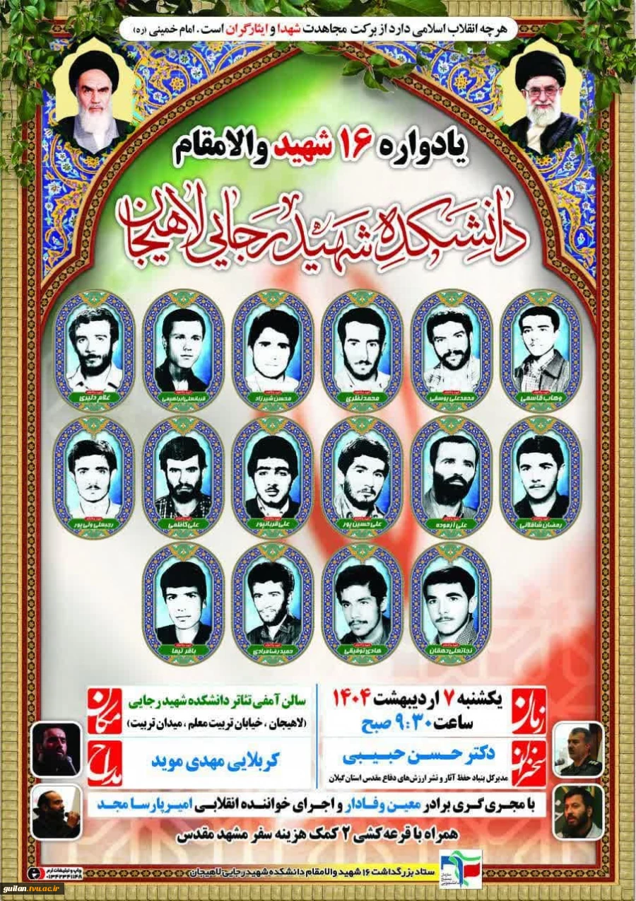 یادواره شهدا - آموزشکده ملی مهارت شهید رجایی لاهیجان 2