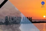 عرض تسلیت حادثه تلخ و غم‌انگیز انفجار در بندر شهید رجایی 2
