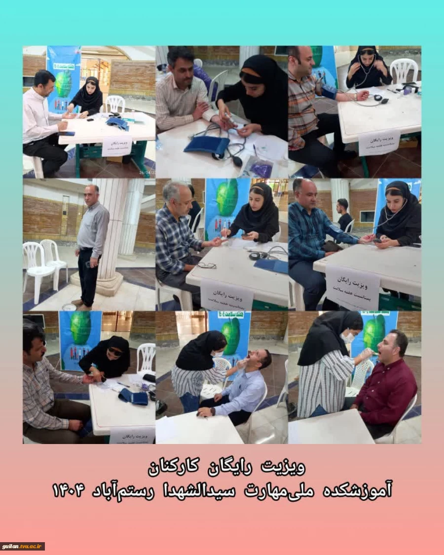 برگزاری ویزیت رایگان دانشجویان، کارگاه پیشگیری از بیمار های خاص، ویزیت رایگان همکاران و کارگاه آموزشی انتخاب همسر در آموزشکده سیداشهدا(ع) رستم آباد 5