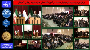 برگزاری مراسم پرشکوه یادواره شهدا  (16 شهید والامقام آموزشکده لاهیجان) - در آموزشکده ملی مهارت شهید رجایی لاهیجان- اردیبهشت 1404
 2
