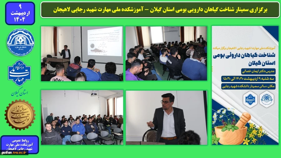 برگزاری سمینار تخصصی رشته کامپیوتر با عنوان « گیت و گیت هاب» -آموزشکده ملی مهارت شهید رجایی لاهیجان
 2