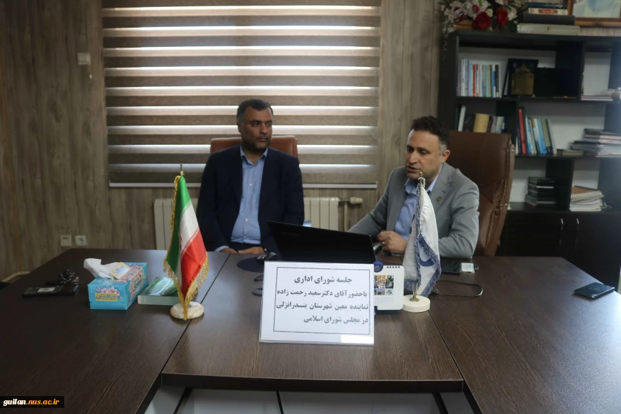 جلسه شورای اداری با حضور آقای دکتر سعید رحمت زاده نماینده معین شهرستان بندر انزلی در مجلس شورای اسالمی همزمان با هفته آموزش و گرامیداشت روز معلّم
 5