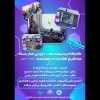 برگزاری کارگاه پیشرفته نصب دوربین مداربسته ، دزدگیر و اقلام خانه هوشمند - آموزشکده ملی مهارت شهید رجایی لاهیجان اردیبهشت 1404
 2