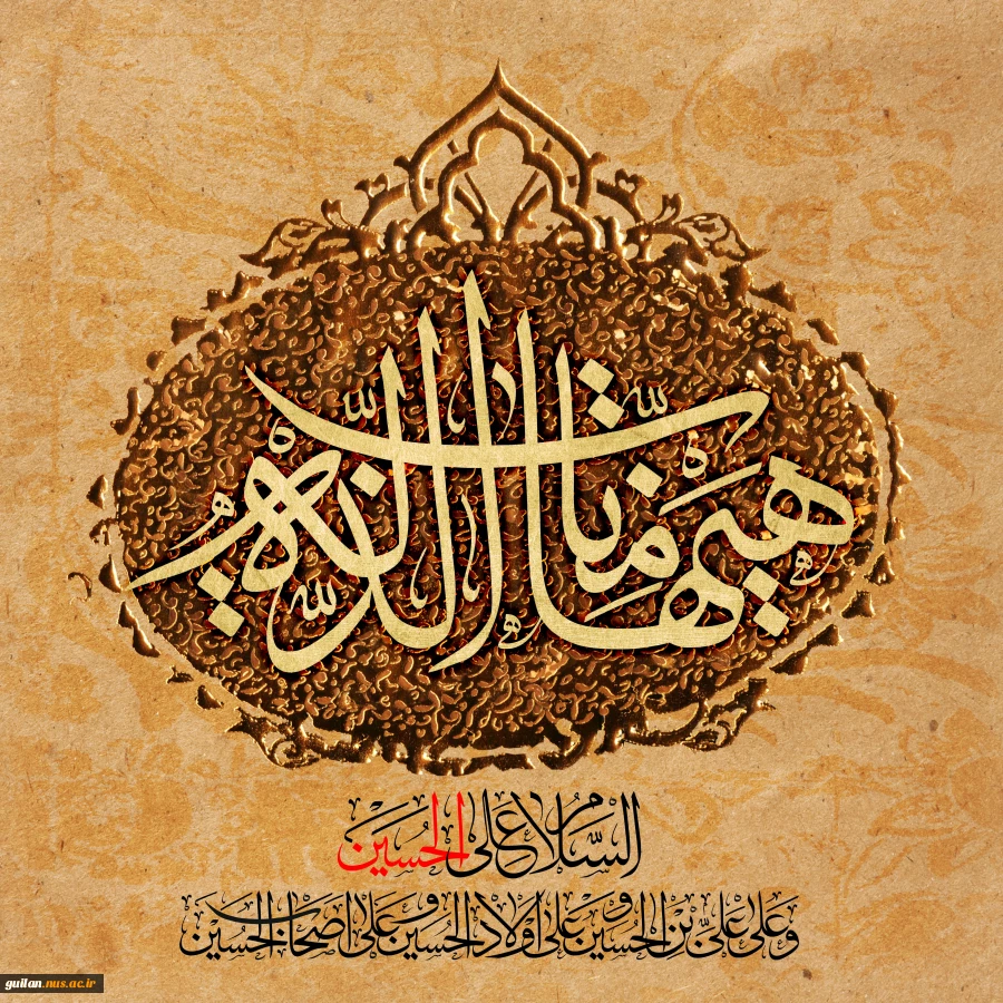 پیام هیئت رئیسه دانشگاه ملی مهارت در محکومیت حملات تجاوزکارانه آمریکا به مراکز صلح‌آمیز هسته‌ای ایران 3