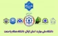 دانشگاه ملی مهارت استان گیلان