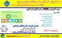 دوره کاربردی مهارت هفتگانه نرم افزارهای اداری( ICDL )