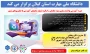 اطلاعیه پیش ثبت نام دوره آموزشی توانمندسازی ویژه معلمان و اساتید: تولید محتوای آموزشی با فناوری‌های نوین