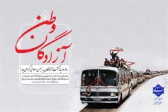 ۲۶ مرداد ماه سالروز ورود آزادگان سرافراز به خاک میهن گرامی باد.