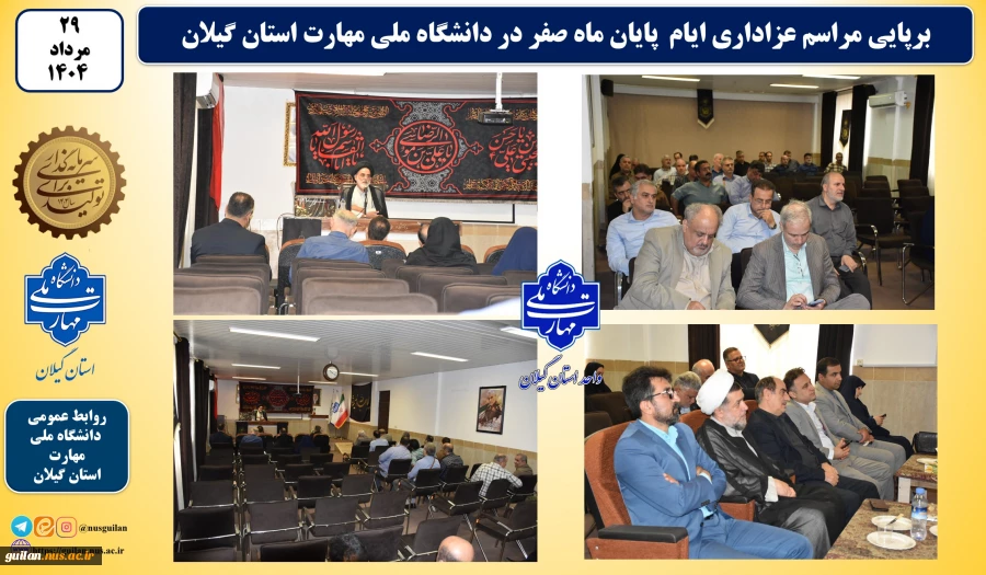 برگزرای مراسم عزاداری پایان صفر ماه در دانشگاه ملی مهارت استان گیلان 2
