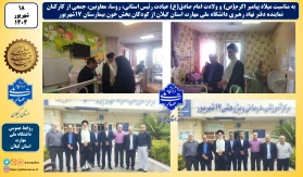 به مناسبت میلاد پیامبر اکرم(ص) و ولادت امام صادق(ع) عیادت رئیس استانی، روسا، معاونین، جمعی از کارکنان نماینده دفتر نهاد رهبری دانشگاه ملی مهارت استان گیلان از کودکان بخش خون بیمارستان ۱۷شهریور