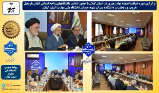 دوره ضیافت اندیشه با موضوع اخلاق مهندسی اساتید دانشگاه ملی مهارت ۲۶ و ۲۷ شهریور در واحد استانی گیلان برگزار شد 12