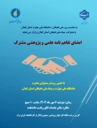 امضای تفاهم نامه علمی و پژوهشی مشترک با بنیاد ملی نخبگان استان گیلان
