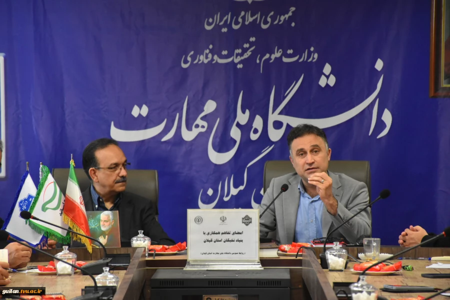 انعقاد تفاهم همکاری دانشگاه ملی مهارت استان گیلان با بنیاد نخبگان استان گیلان 5
