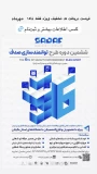 ششمین دوره طرح توانمند سازی اشتغال دانشجویان و و فارغ التحصیلان دانشگاههای استان گیلان