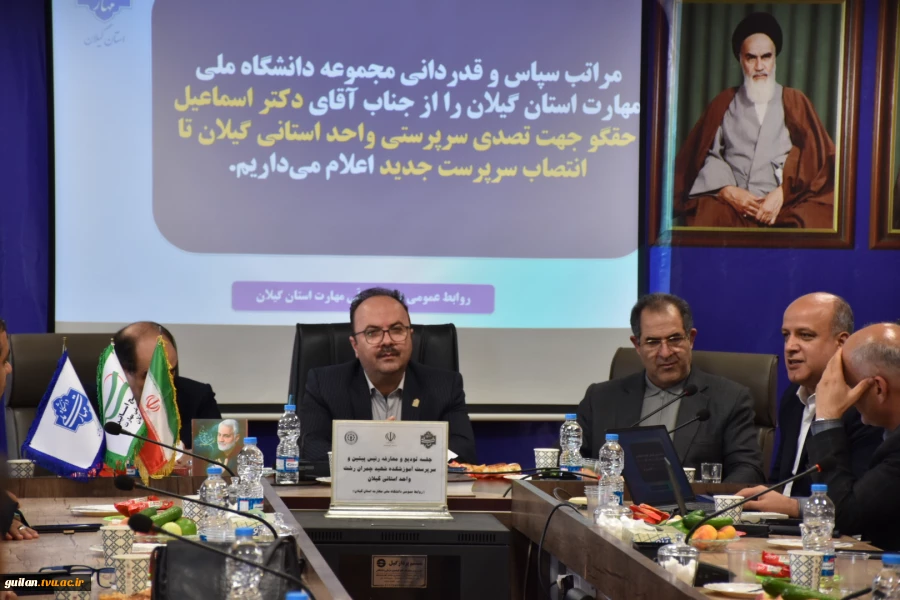 آئین تکریم رئیس پیشین و معارفه سرپرست دانشکده ملی مهارت پسران رشت(شهید چمران)- واحد استانی گیلان 5
