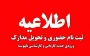 اطلاعیه مهم پذیرفتهشدگان نیمسال اول مقطع کاردانی و کاردانی به کارشناسی سال 1404 دانشگاه ملی مهارت استان گیلان