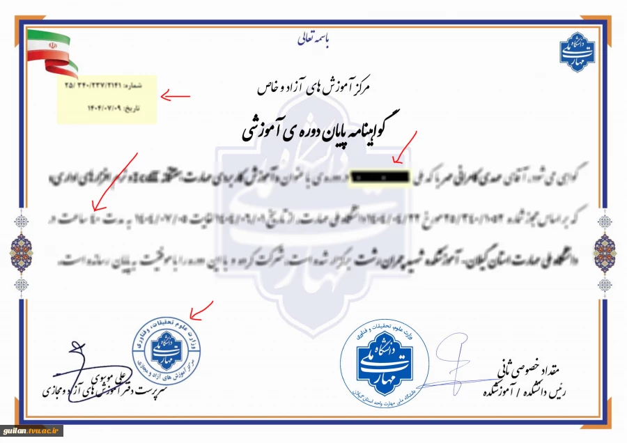 استعلام گواهی 2