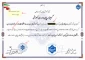 استعلام گواهی