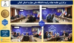 جلسه سرپرست دانشگاه ملی مهارت استان گیلان با هیات رئیسه استان  2