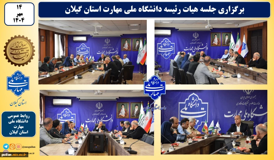 جلسه سرپرست دانشگاه ملی مهارت استان گیلان با هیات رئیسه استان  2
