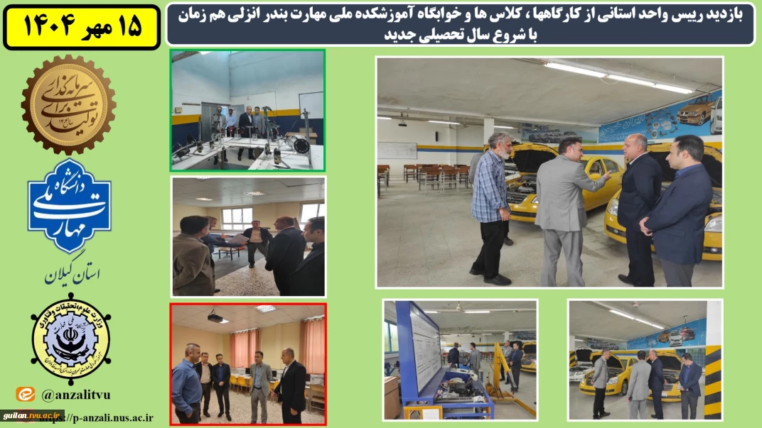 بازدید رییس واحد استانی از کارگاهها ، کلاس ها و خوابگاه آموزشکده ملی مهارت بندر انزلی هم زمان با شروع سال تحصیلی جدید