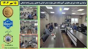 برگزاری جلسه شورای معاونین آموزشکده ملی مهارت بندر انزلی با حضور رییس واحد استانی