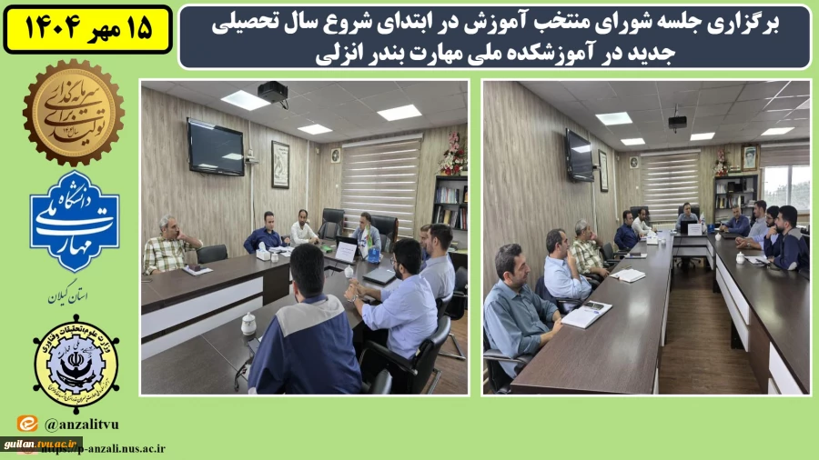 برگزاری جلسه شورای منتخب آموزش در ابتدای شروع سال تحصیلی جدید 2