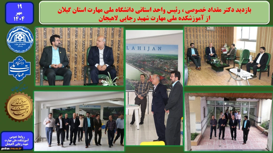 بازدید رئیس واحد استانی دانشگاه ملی مهارت استان گیلان ،از آموزشکده ملی مهارت شهید رجایی لاهیجان