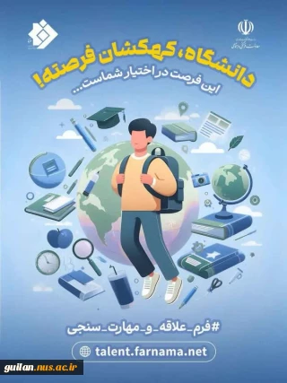 اطلاعیه مهم برای دانشجویان ورودی جدید دانشگاه ملی مهارت استان گیلان - آموزشکده آستانه اشرفیه