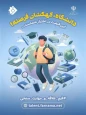 اطلاعیه مهم برای دانشجویان ورودی جدید دانشگاه ملی مهارت استان گیلان - آموزشکده آستانه اشرفیه
